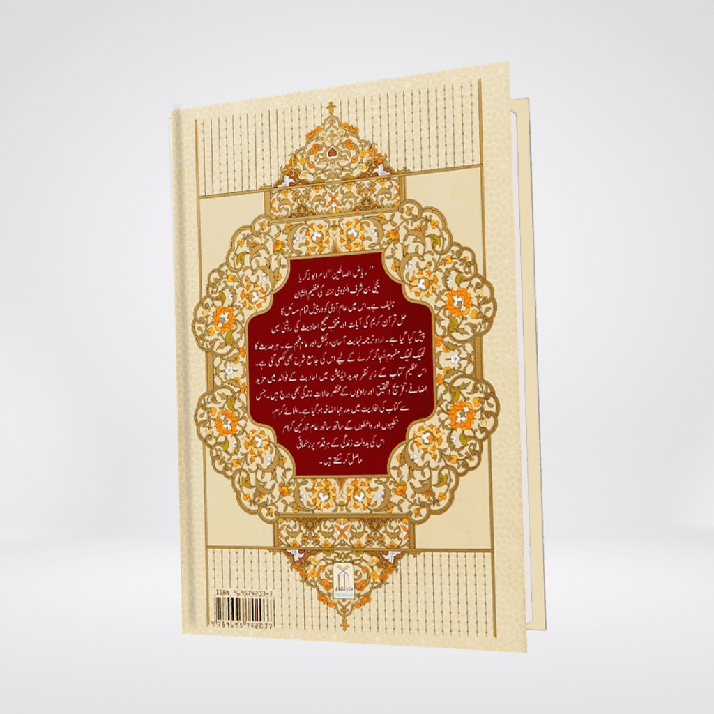 Riyaz us Saliheen Urdu imported Darrussalam 2 volume set top-down flat lay