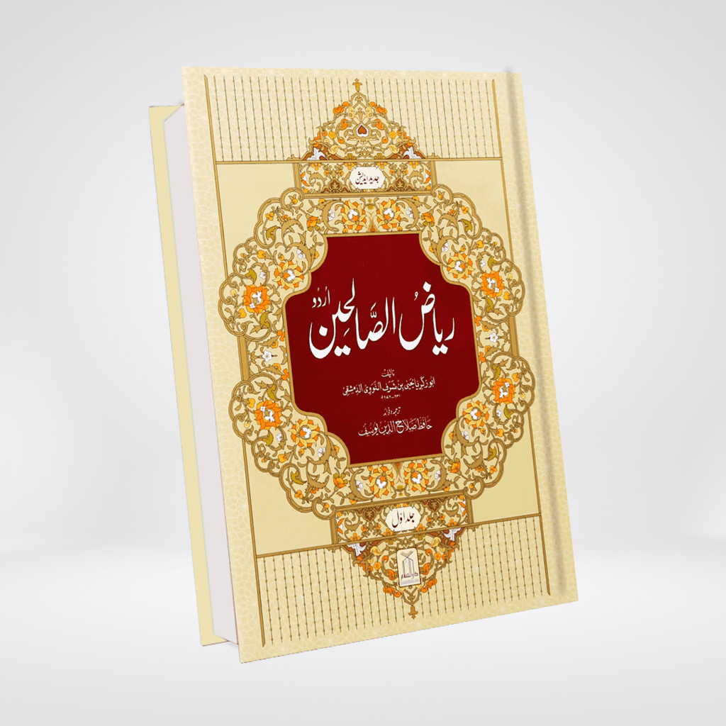 Riyaz us Saliheen Urdu imported Darrussalam 2 volume set front cover display