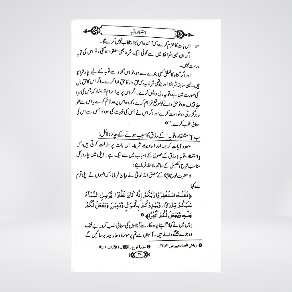 Rizq Ki Kunjian | Dr Fazal Elahi