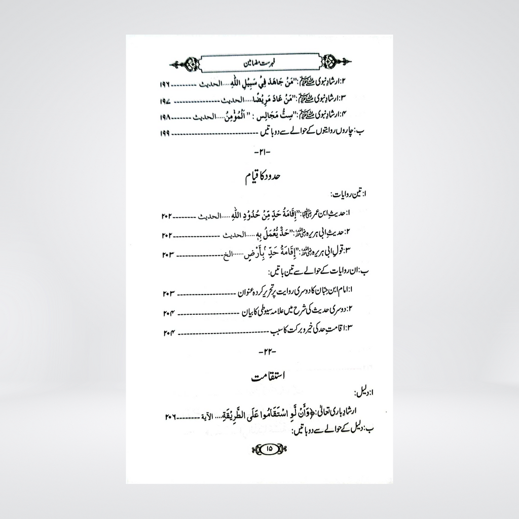 Rizq Ki Kunjian | Dr Fazal Elahi