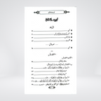 Rizq Ki Kunjian | Dr Fazal Elahi