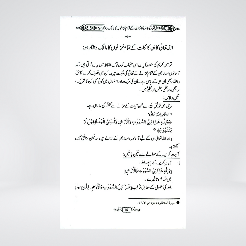 Rizq Aur Is Ki Duain | Dr Fazal Elahi