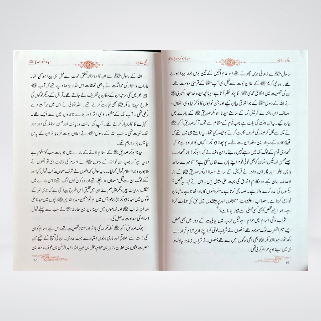 Roshni Kay Minar (Seerat e Sahaba) - Maktaba Quddusia 