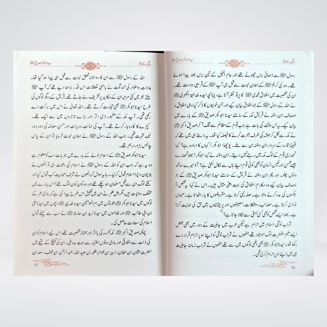 Roshni Kay Minar (Seerat e Sahaba) - Maktaba Quddusia 