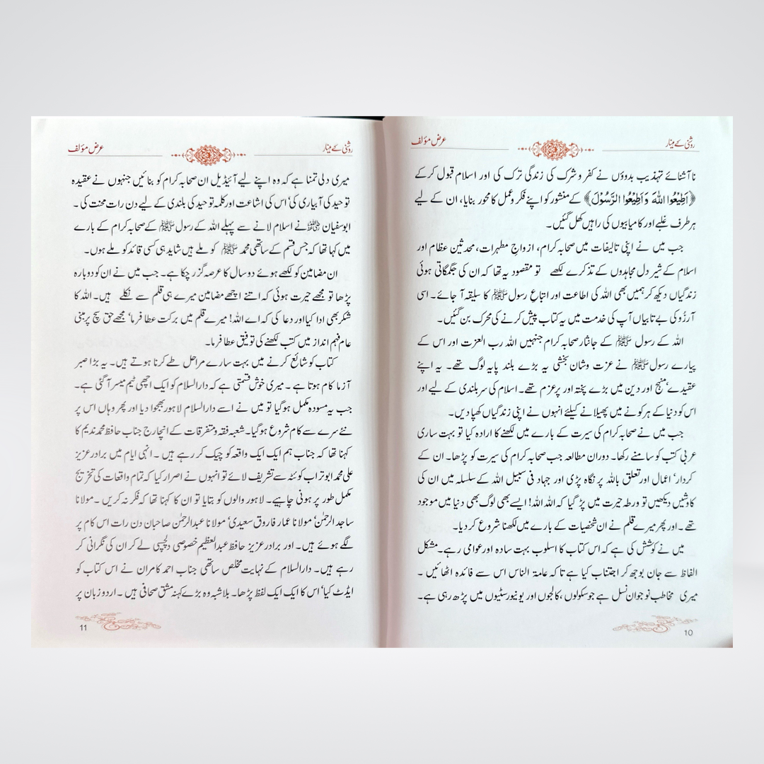 Roshni Kay Minar (Seerat e Sahaba) - Maktaba Quddusia 