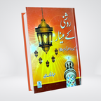 Roshni Kay Minar Seerat e Sahaba Urdu book front cover