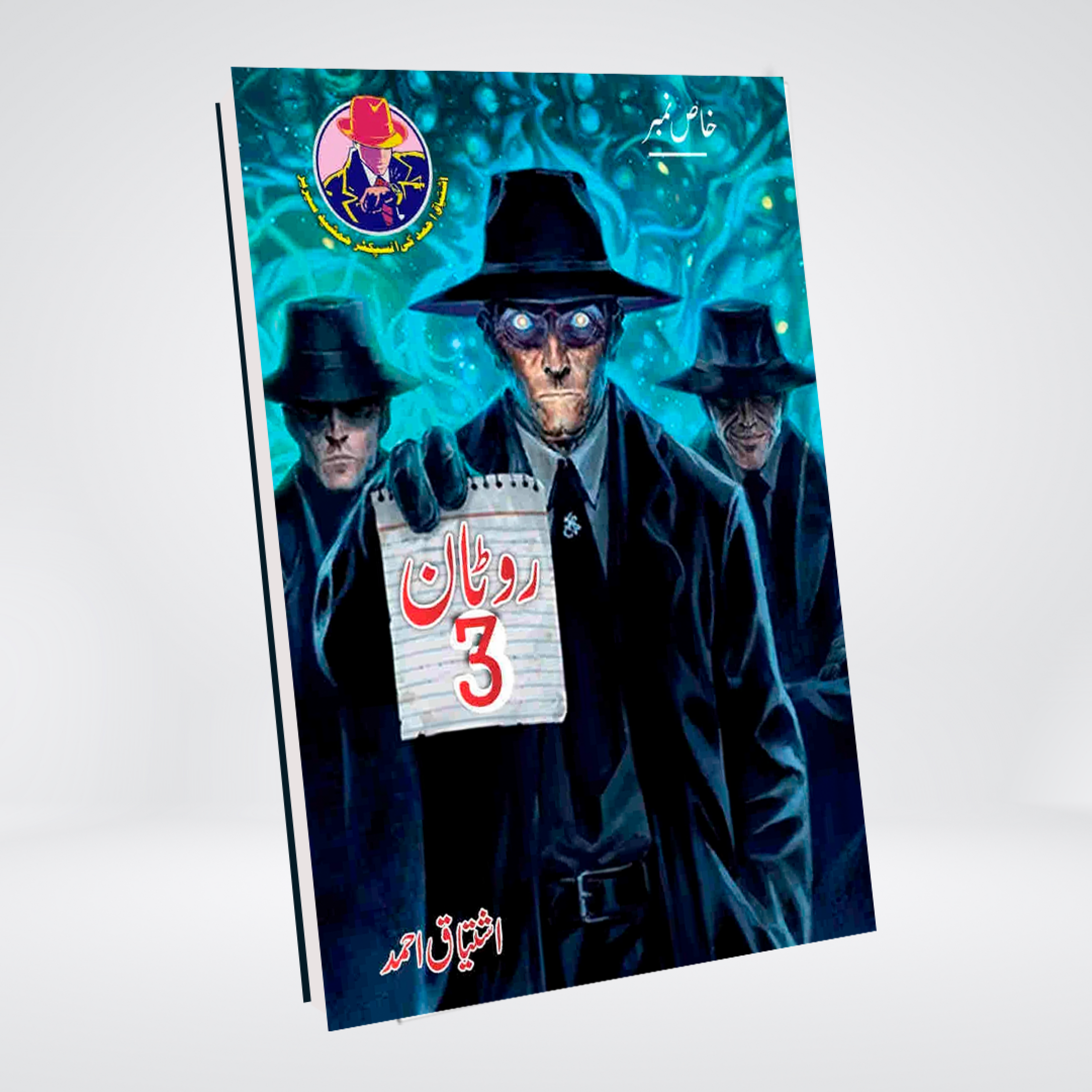 Rotaan 3 Urdu suspense novel by Ishtiaq Ahmed cover