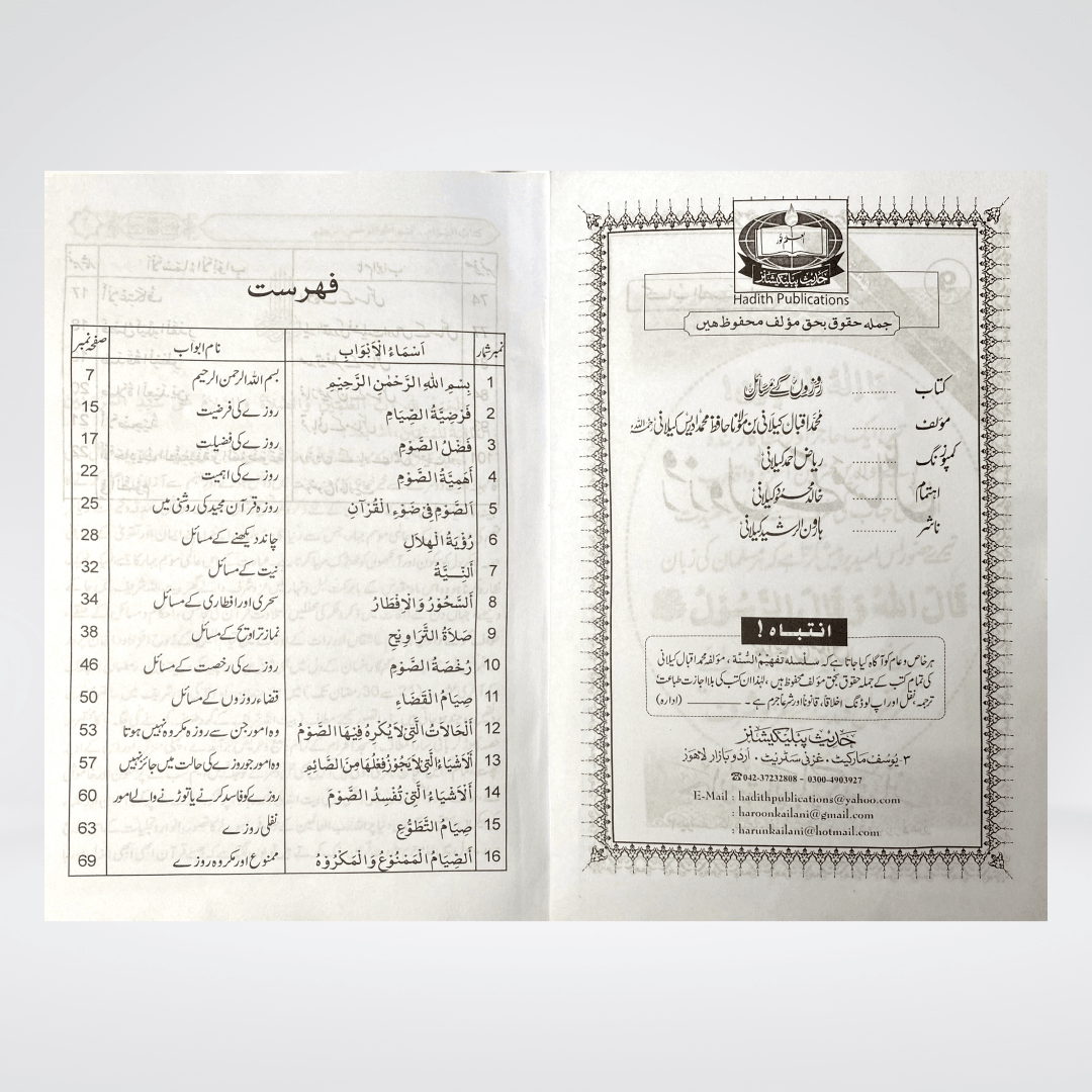 Rozon Kay Masail - Maktaba Quddusia 
