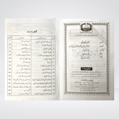 Rozon Kay Masail - Maktaba Quddusia 