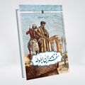 SAFARNAMA IBN E BATTUTA