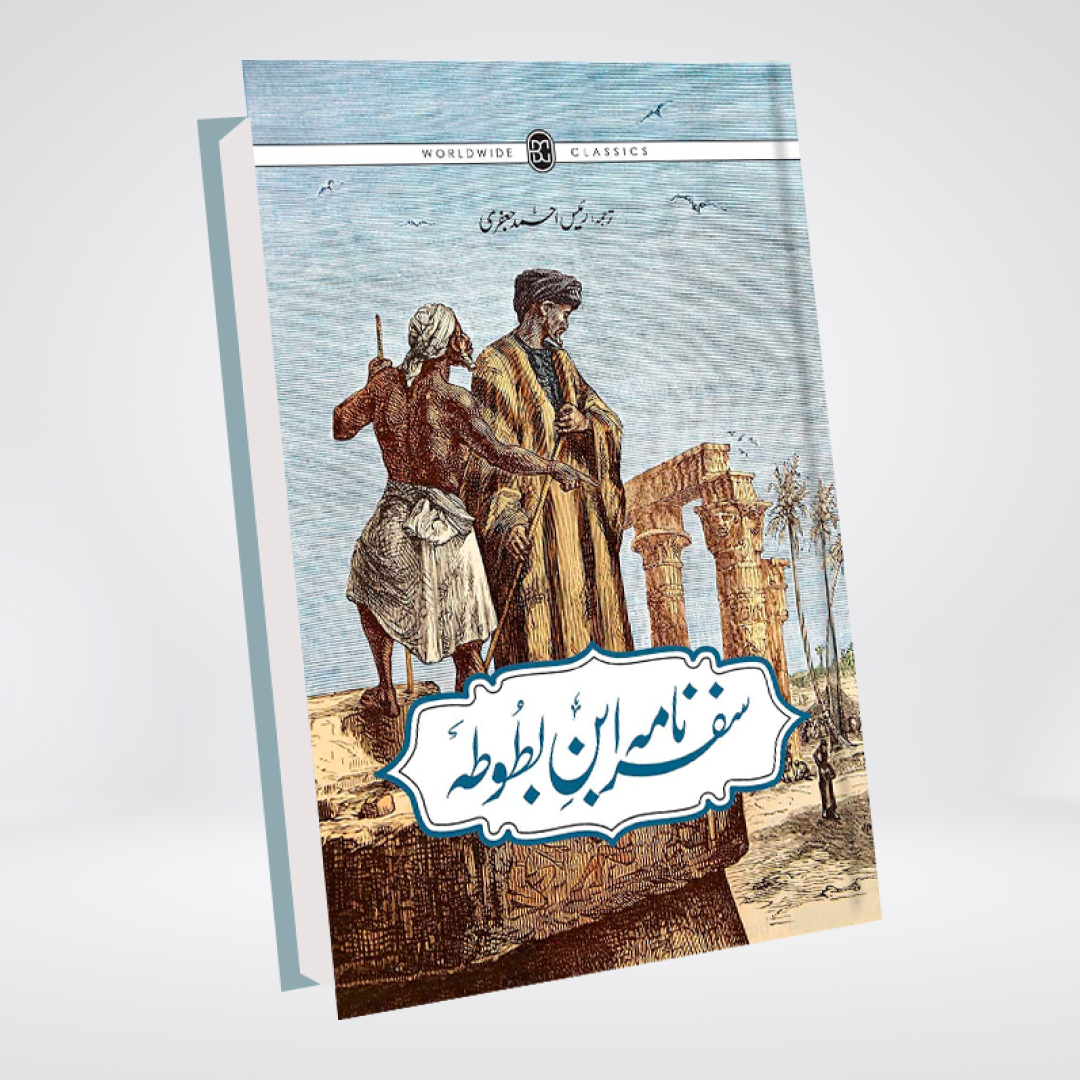 SAFARNAMA IBN E BATTUTA