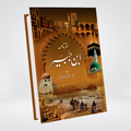SAFARNAMA IBN E JUBAYR