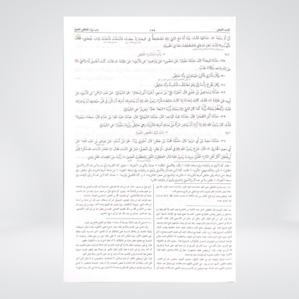 Sihah Sitta Complete | Arabic