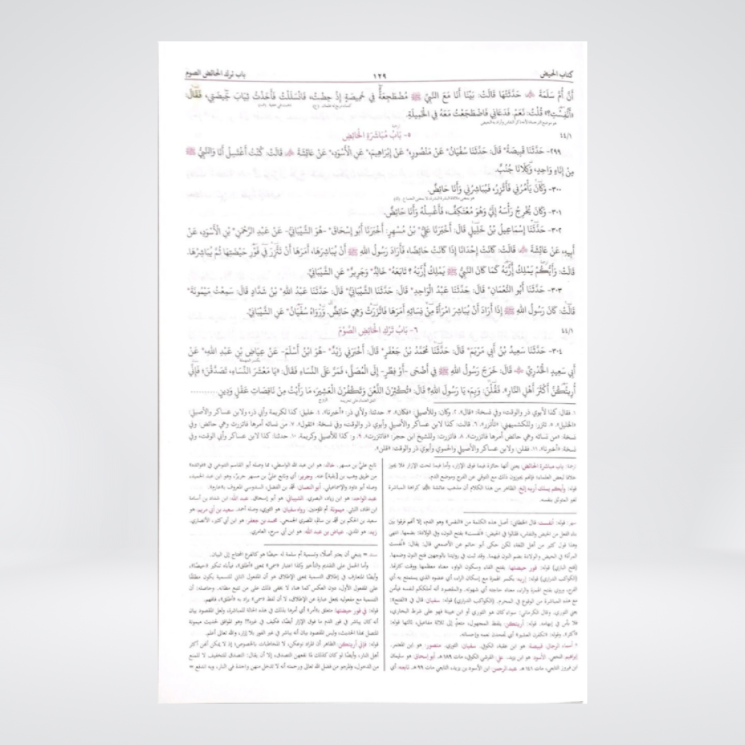 Sihah Sitta Complete | Arabic