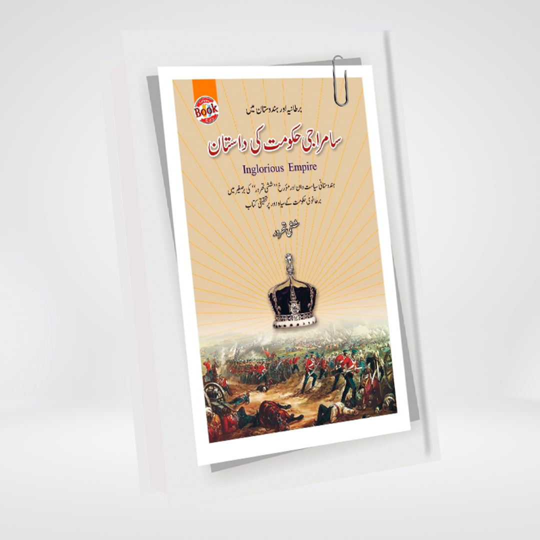 SAMRAJI HAKOUMAT KI DASTAN