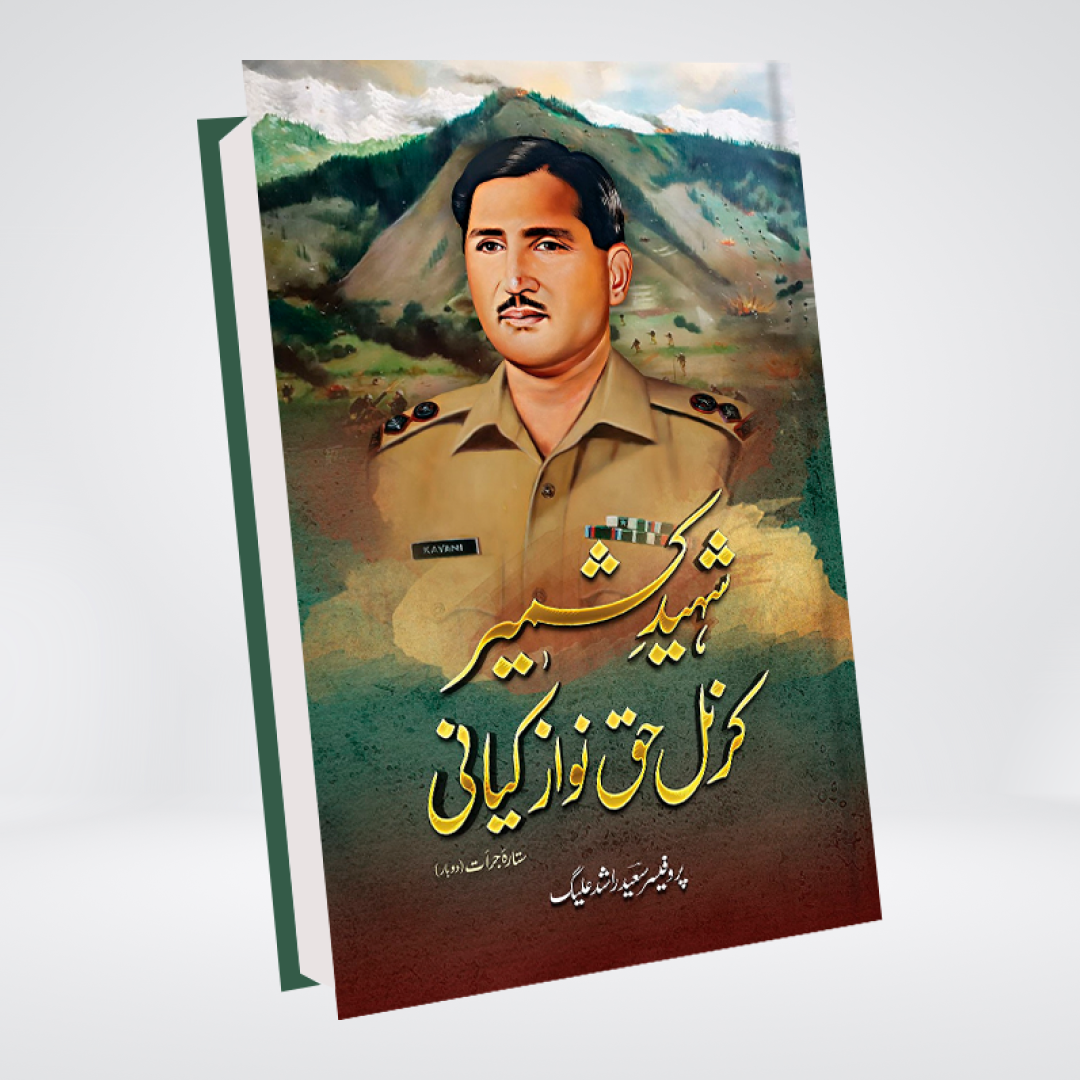 SHAHEED-E-KASHMIR COL HAQ NAWAZ KIYANI