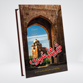 SHER SHAH SURI (PREMIUM QUALITY)