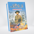 SHIKAST SAY FATAH TAK