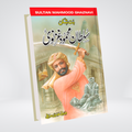 SULTAN MAHMOOD GHAZNAVI
