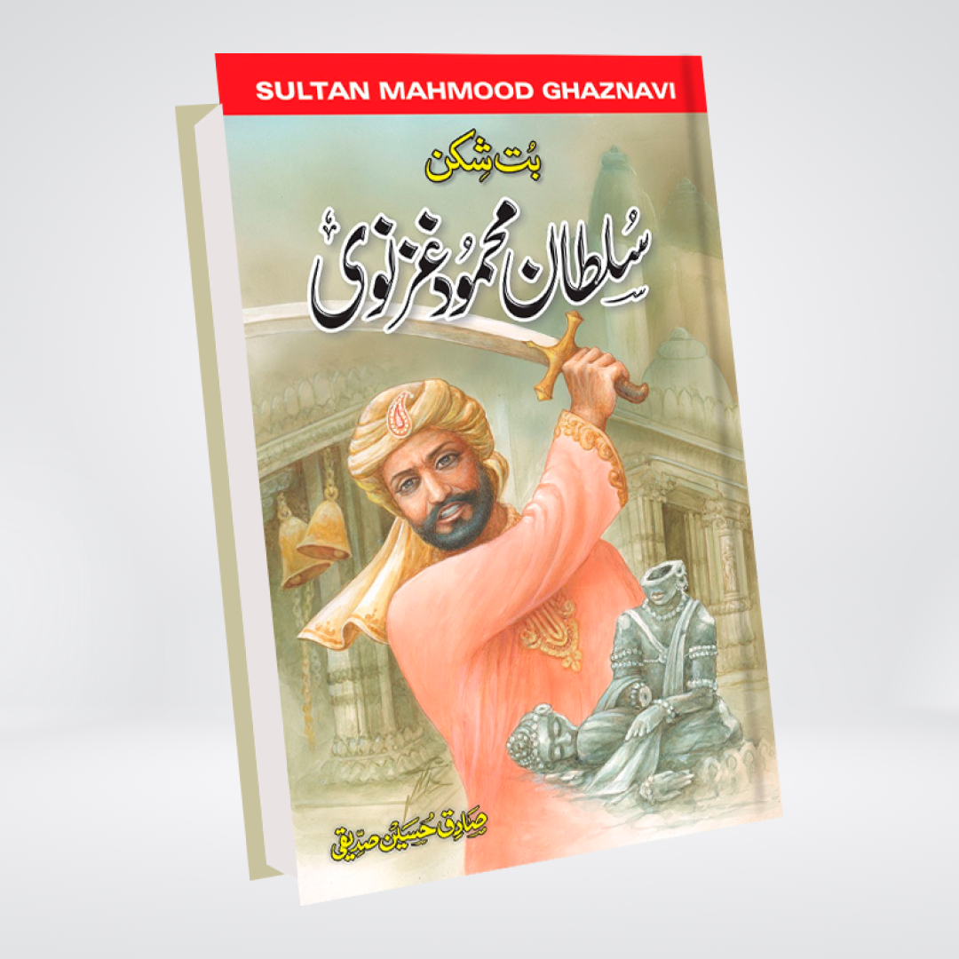 SULTAN MAHMOOD GHAZNAVI