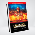SULTAN MUHAMMAD FATEH (4TH EDITION)