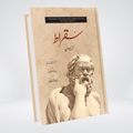 SUQRAT (6TH EDITION)