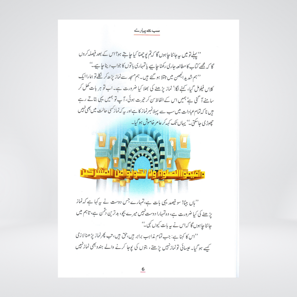 Sab Se Pyaray (Muhammad Rasool Allah) Silsila Qasas ul Anbiya 30/30 - Maktaba Quddusia 