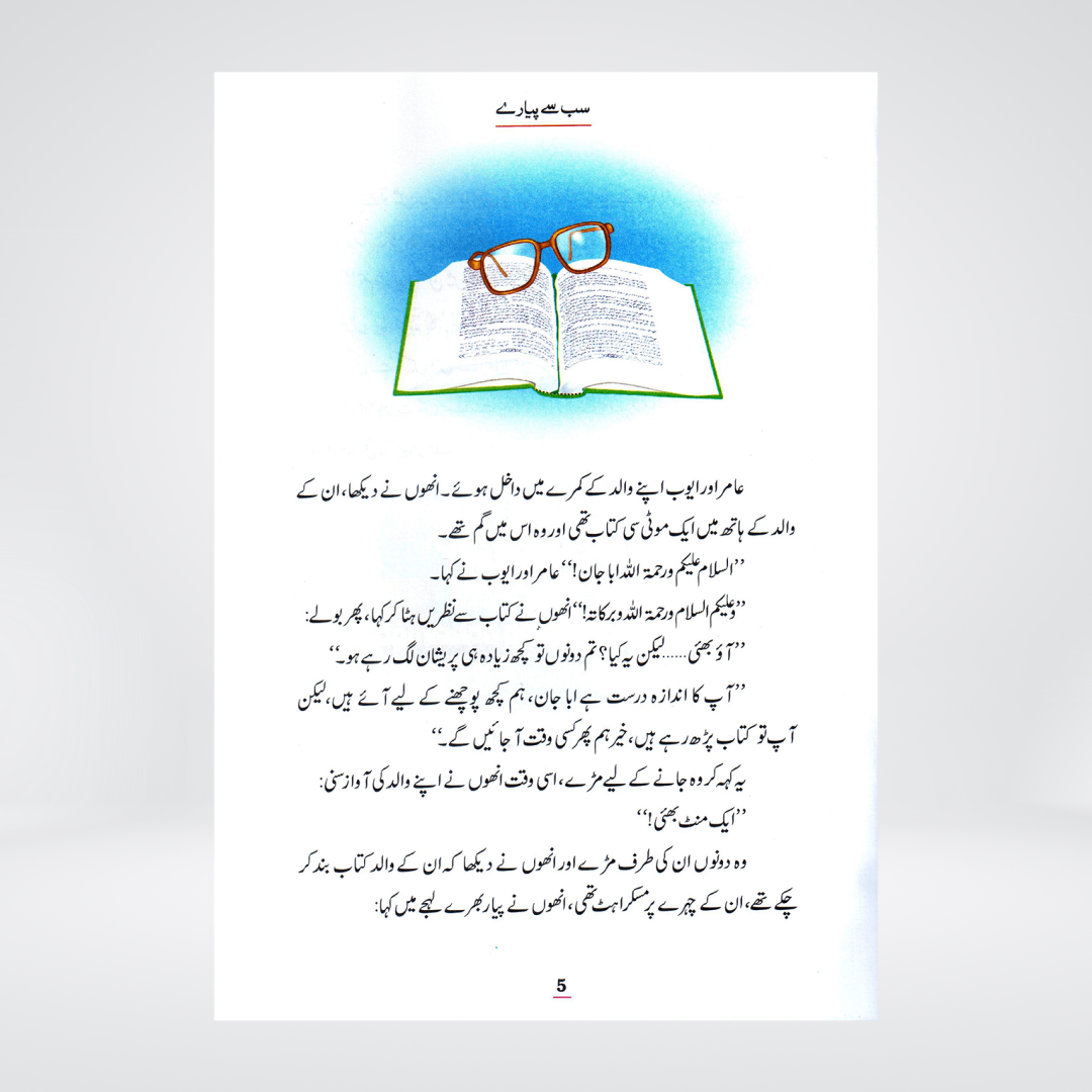 Sab Se Pyaray (Muhammad Rasool Allah) Silsila Qasas ul Anbiya 30/30 - Maktaba Quddusia 