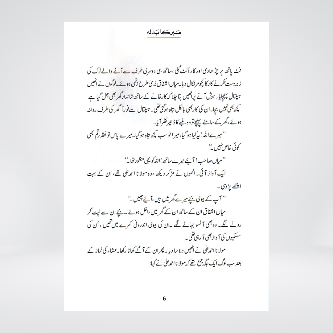 Sabar Ka Badla (Qissa Syedna Ayyub) Silsila Qasas ul Anbiya 25/30 - Maktaba Quddusia 