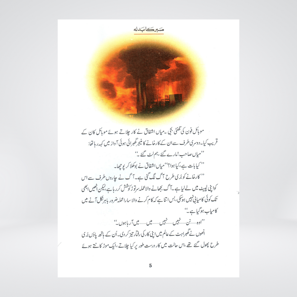 Sabar Ka Badla (Qissa Syedna Ayyub) Silsila Qasas ul Anbiya 25/30 - Maktaba Quddusia 