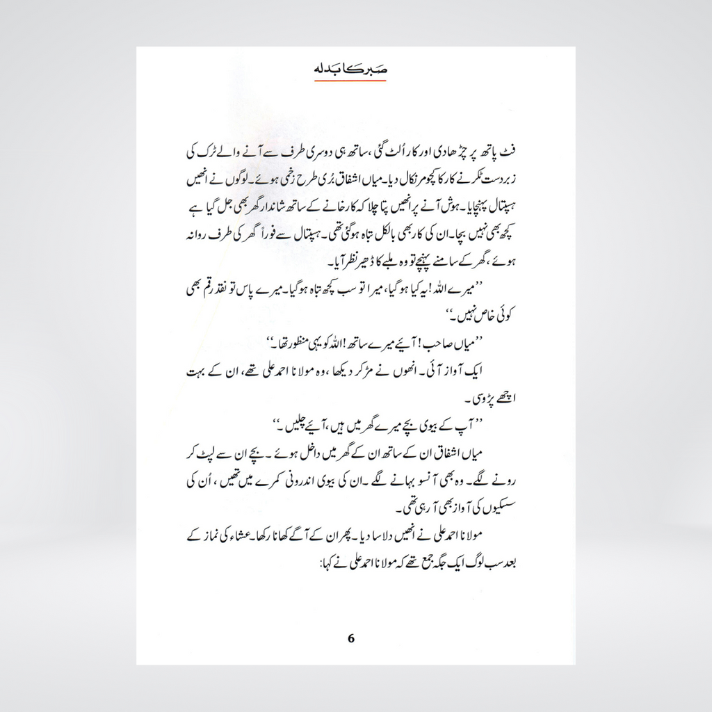 Sabar Ka Badla (Qissa Syedna Ayyub) Silsila Qasas ul Anbiya 25/30