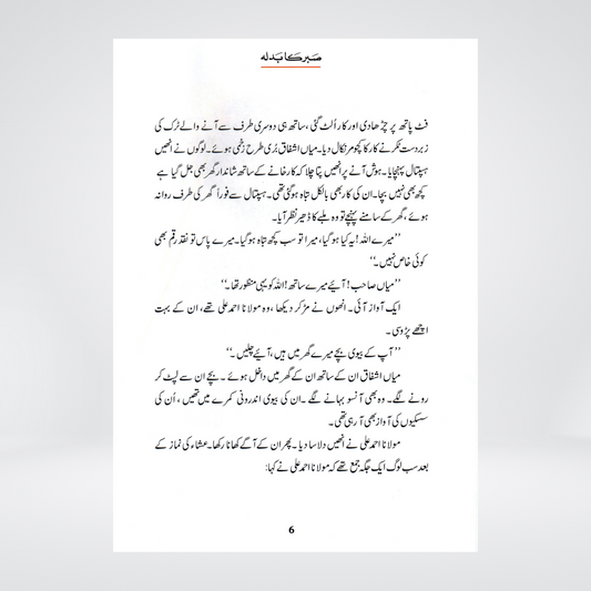 Sabar Ka Badla (Qissa Syedna Ayyub) Silsila Qasas ul Anbiya 25/30