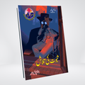 Saboot Ki Talash Urdu detective novel by Ishtiaq Ahmed cover