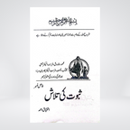 Saboot Ki Talash | Urdu Detective Novel | Ishtiaq Ahmed