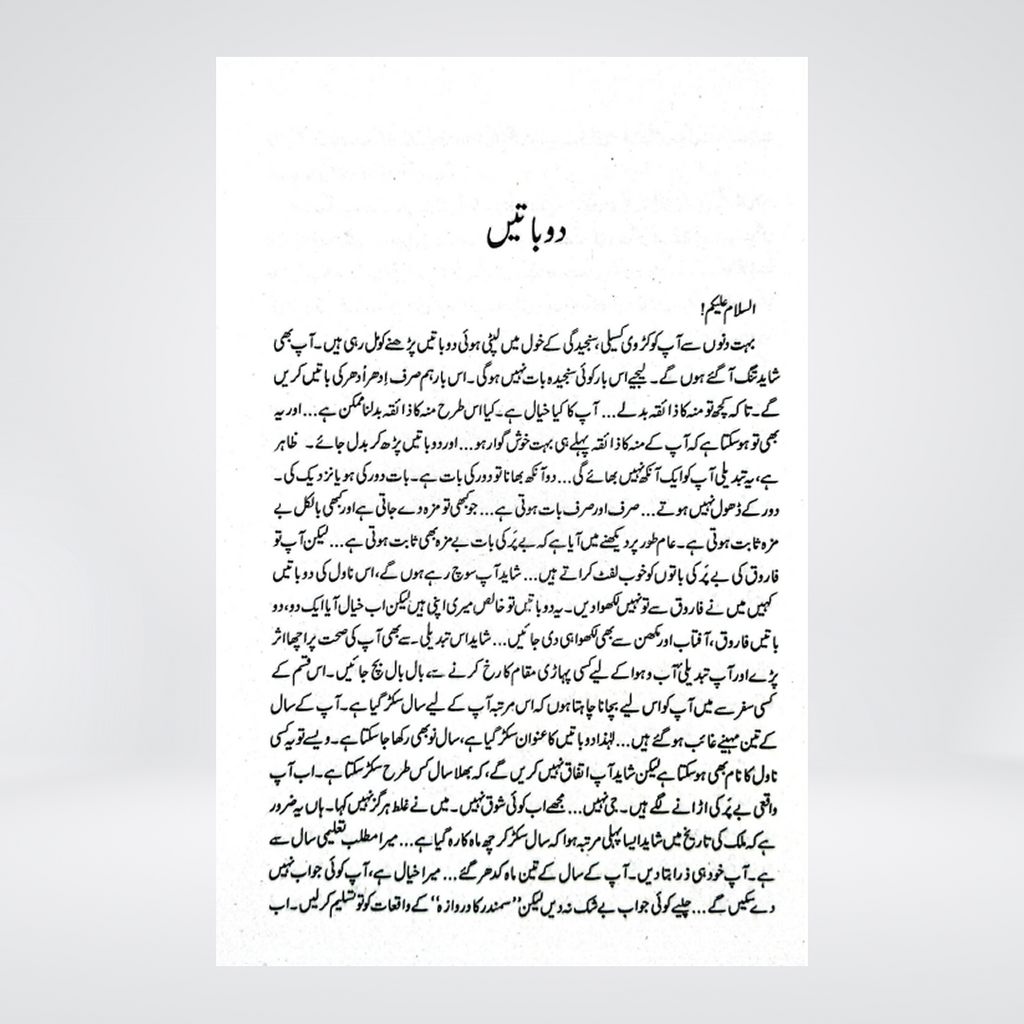 Saboot Ki Talash | Urdu Detective Novel | Ishtiaq Ahmed