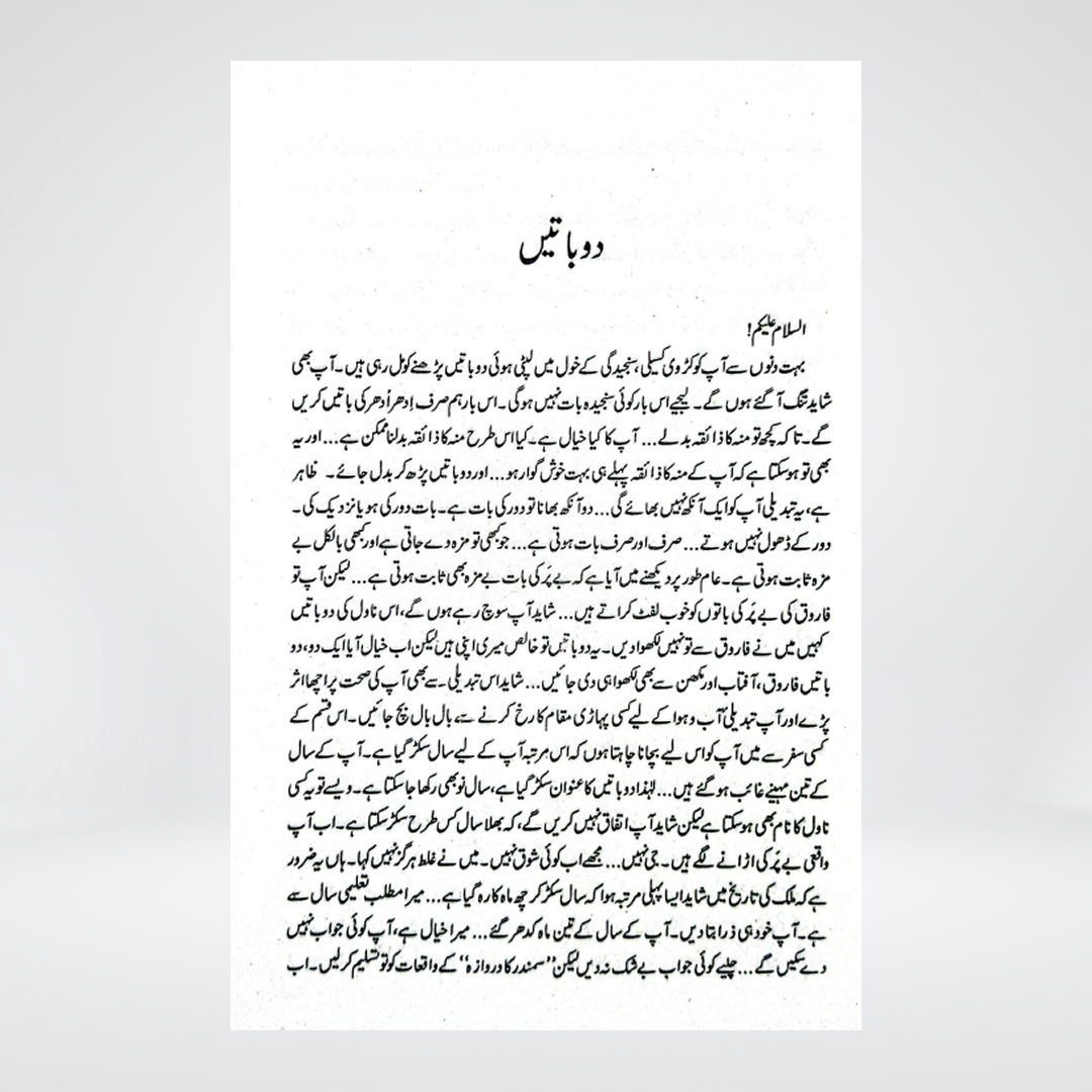 Saboot Ki Talash | Urdu Detective Novel | Ishtiaq Ahmed