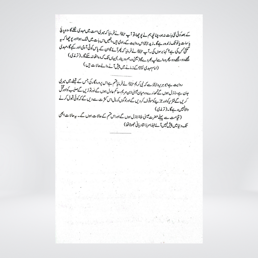 Saboot Ki Talash | Urdu Detective Novel | Ishtiaq Ahmed