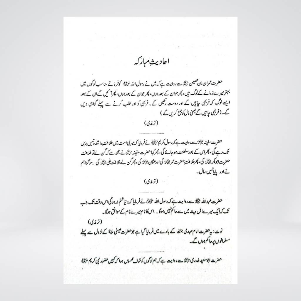 Saboot Ki Talash | Urdu Detective Novel | Ishtiaq Ahmed