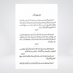 Saboot Ki Talash | Urdu Detective Novel | Ishtiaq Ahmed
