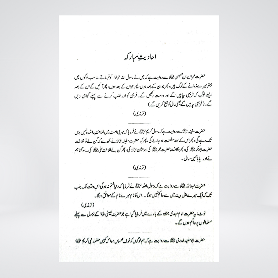 Saboot Ki Talash | Urdu Detective Novel | Ishtiaq Ahmed