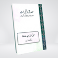 Sadqa O Khairat | Dr. Farhat Hashmi