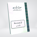 Sadqa O Khairat | Dr. Farhat Hashmi