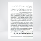 Sadqa O Khairat | Dr. Farhat Hashmi