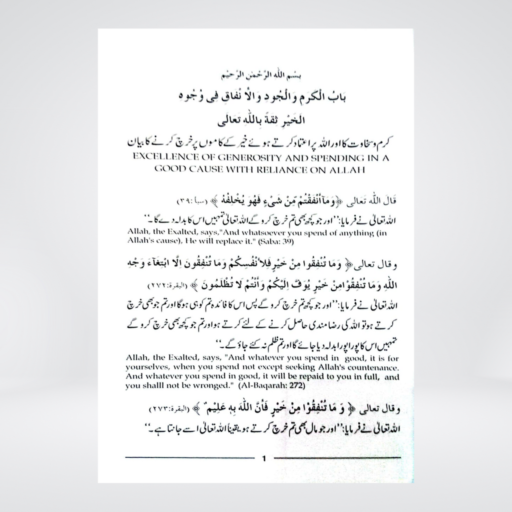 Sadqa O Khairat | Dr. Farhat Hashmi