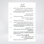 Sadqa O Khairat | Dr. Farhat Hashmi