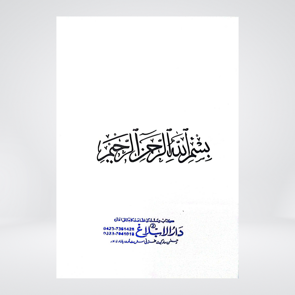 Sadqa O Khairat | Dr. Farhat Hashmi
