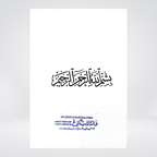 Sadqa O Khairat | Dr. Farhat Hashmi