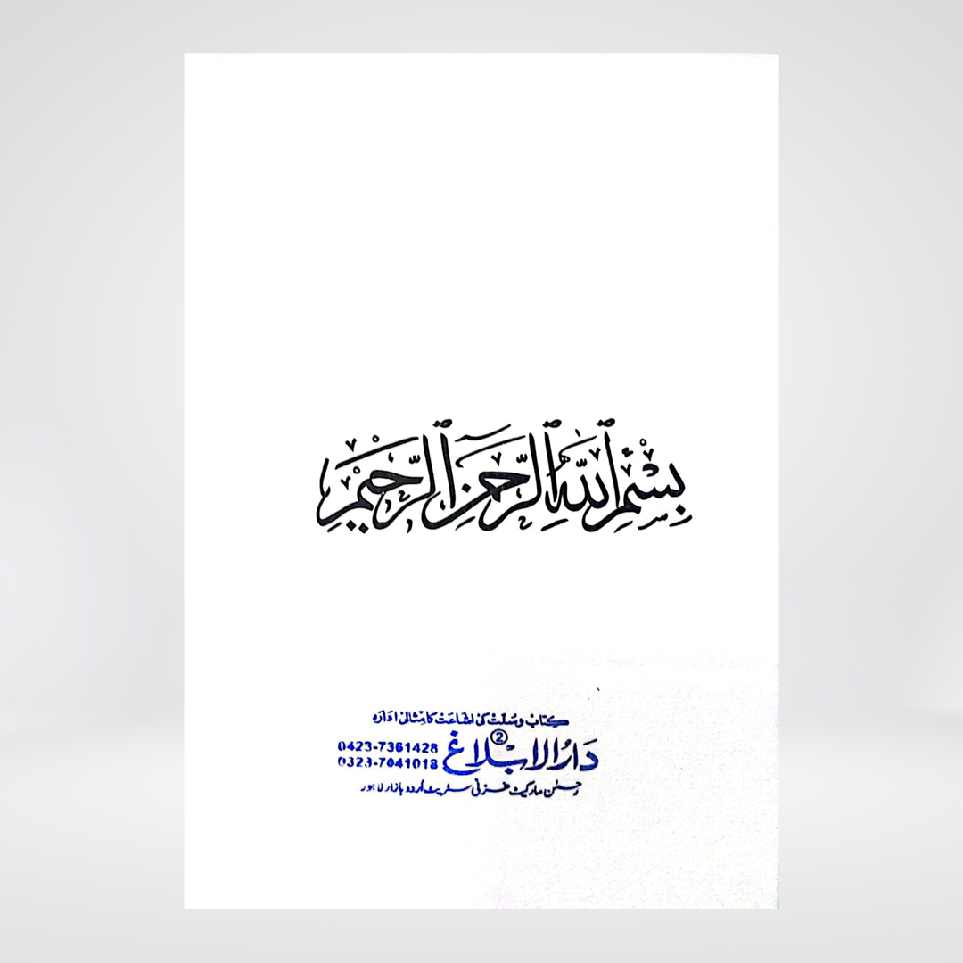 Sadqa O Khairat | Dr. Farhat Hashmi