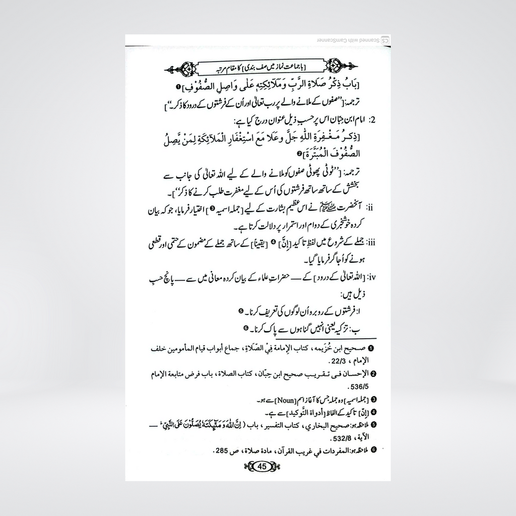 Saf Bandi aur Us Ke Masail | Dr Fazal Elahi