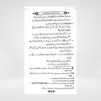 Saf Bandi aur Us Ke Masail | Dr Fazal Elahi